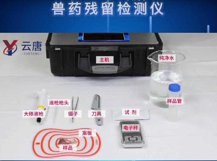 獸藥殘留檢測儀操作視頻